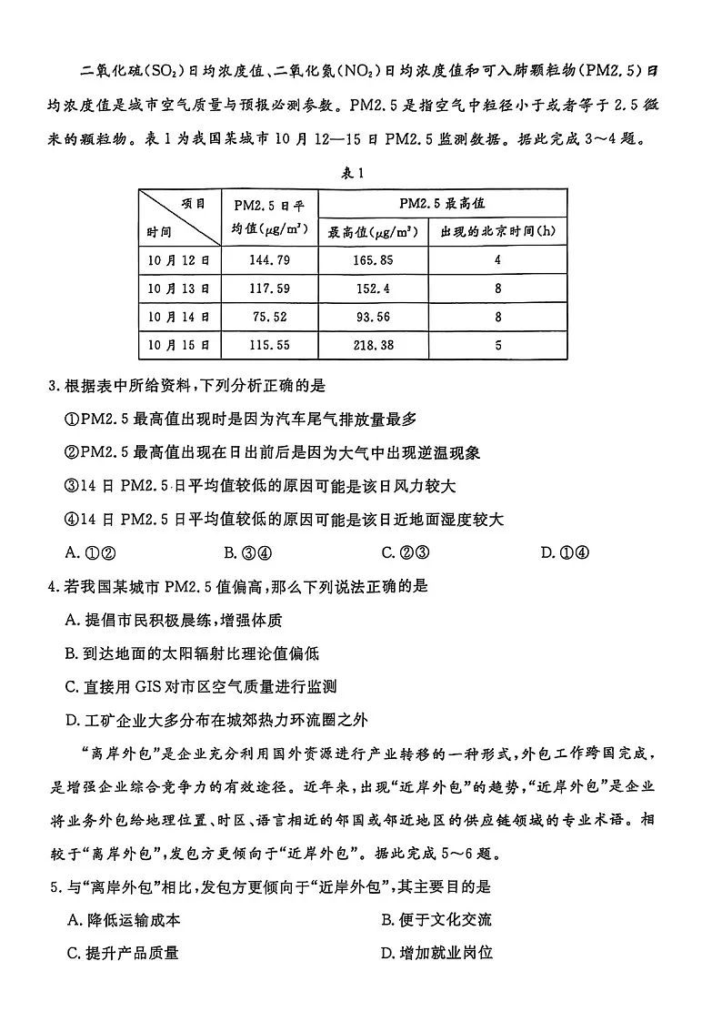 辽宁名校联盟东三省内蒙2025年高三下学期3月份联合考试-地理试卷（含答案）第2页