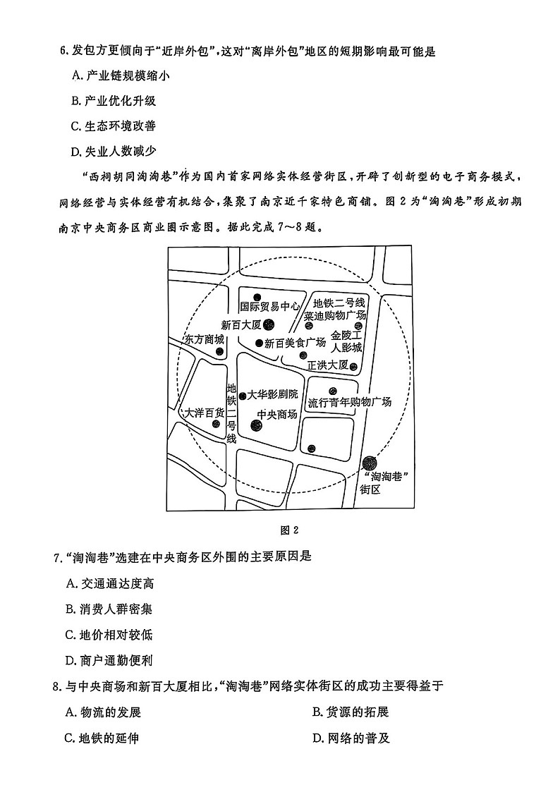 辽宁名校联盟东三省内蒙2025年高三下学期3月份联合考试-地理试卷（含答案）第3页