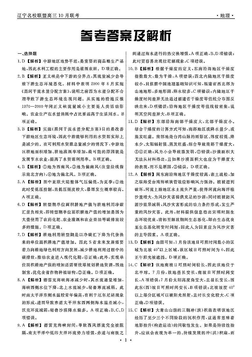 地理答案第1页