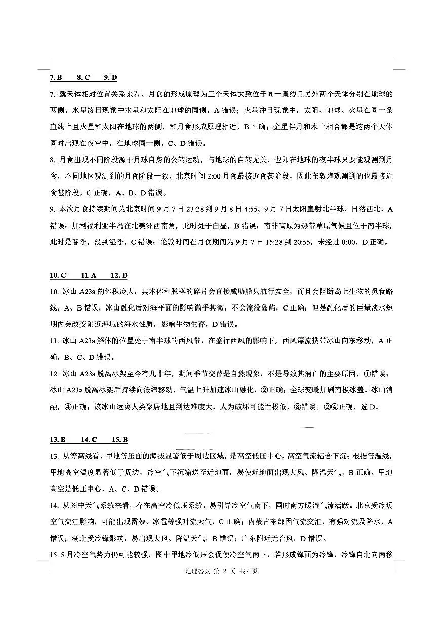 地理答案第2页
