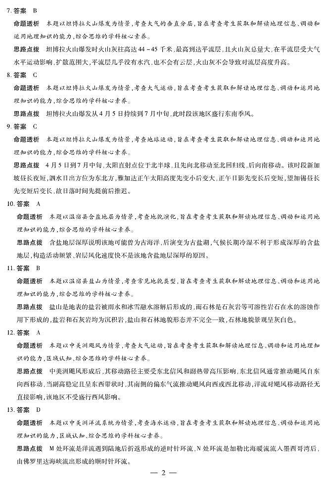 地理 安徽高三年级十月调研考试 答案第2页