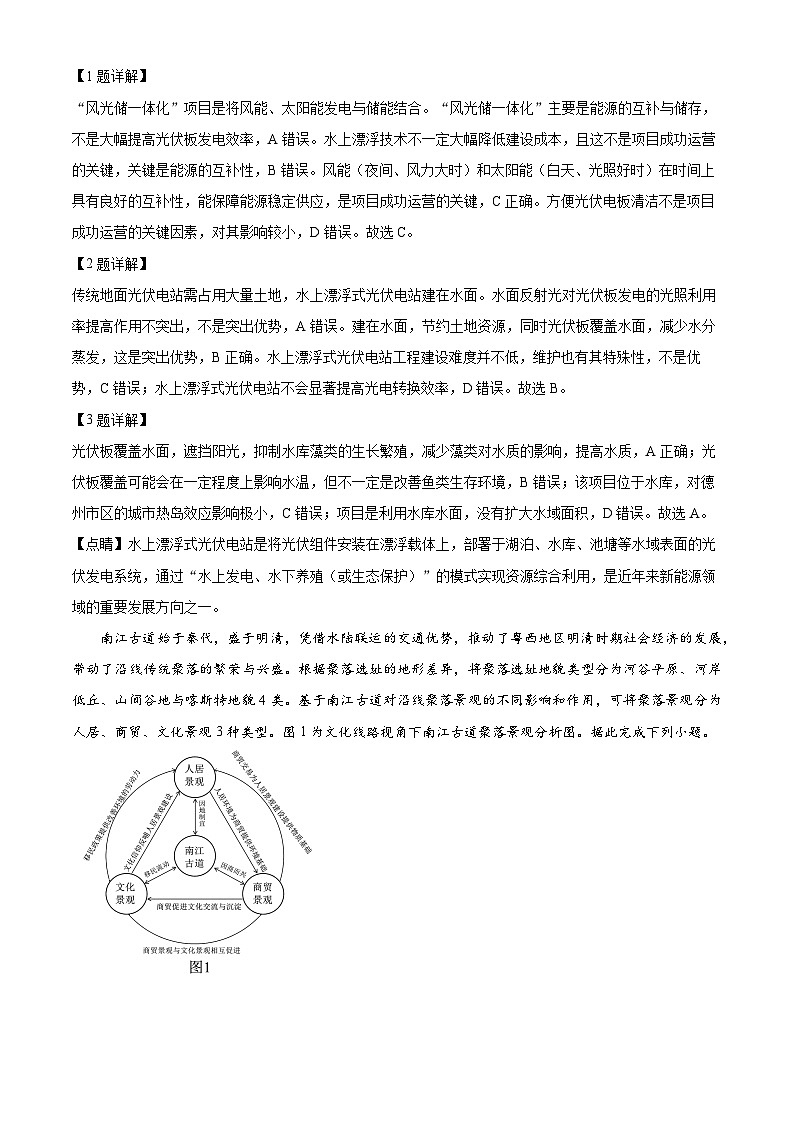 湖北省“新八校协作体10月联考2025-2026学年高三上学期10月月考地理试题  Word版含解析第2页