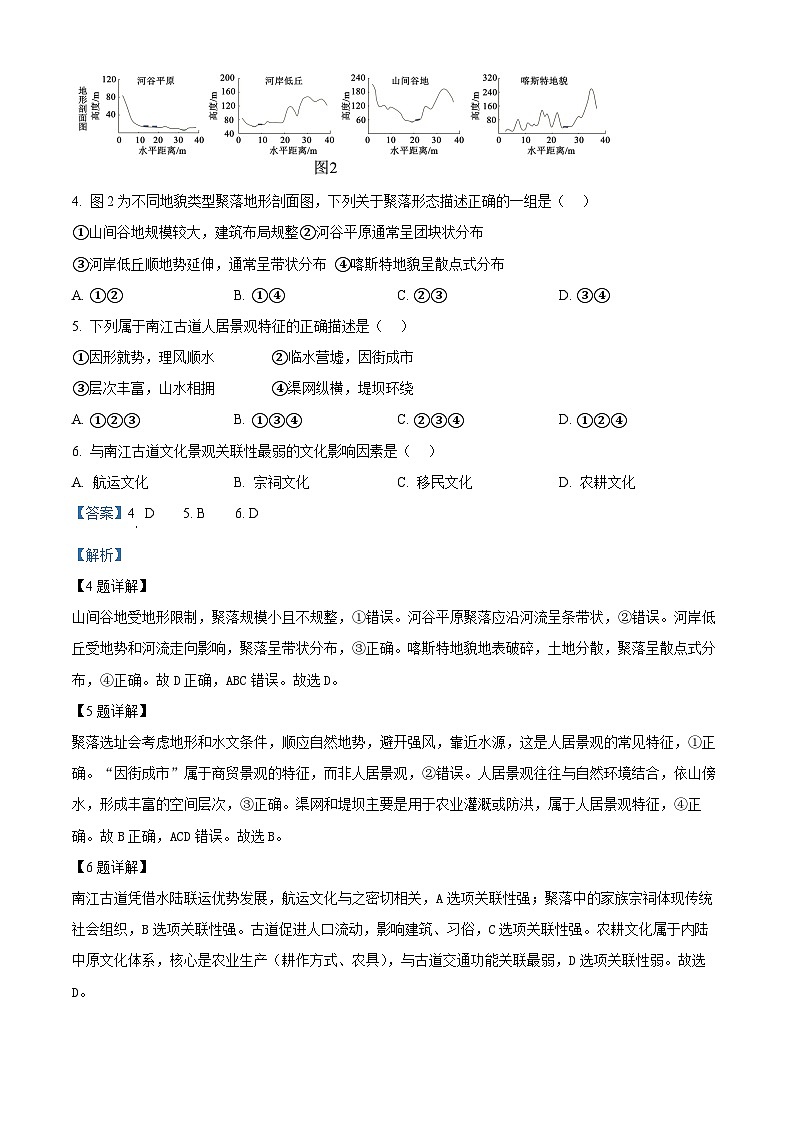 湖北省“新八校协作体10月联考2025-2026学年高三上学期10月月考地理试题  Word版含解析第3页