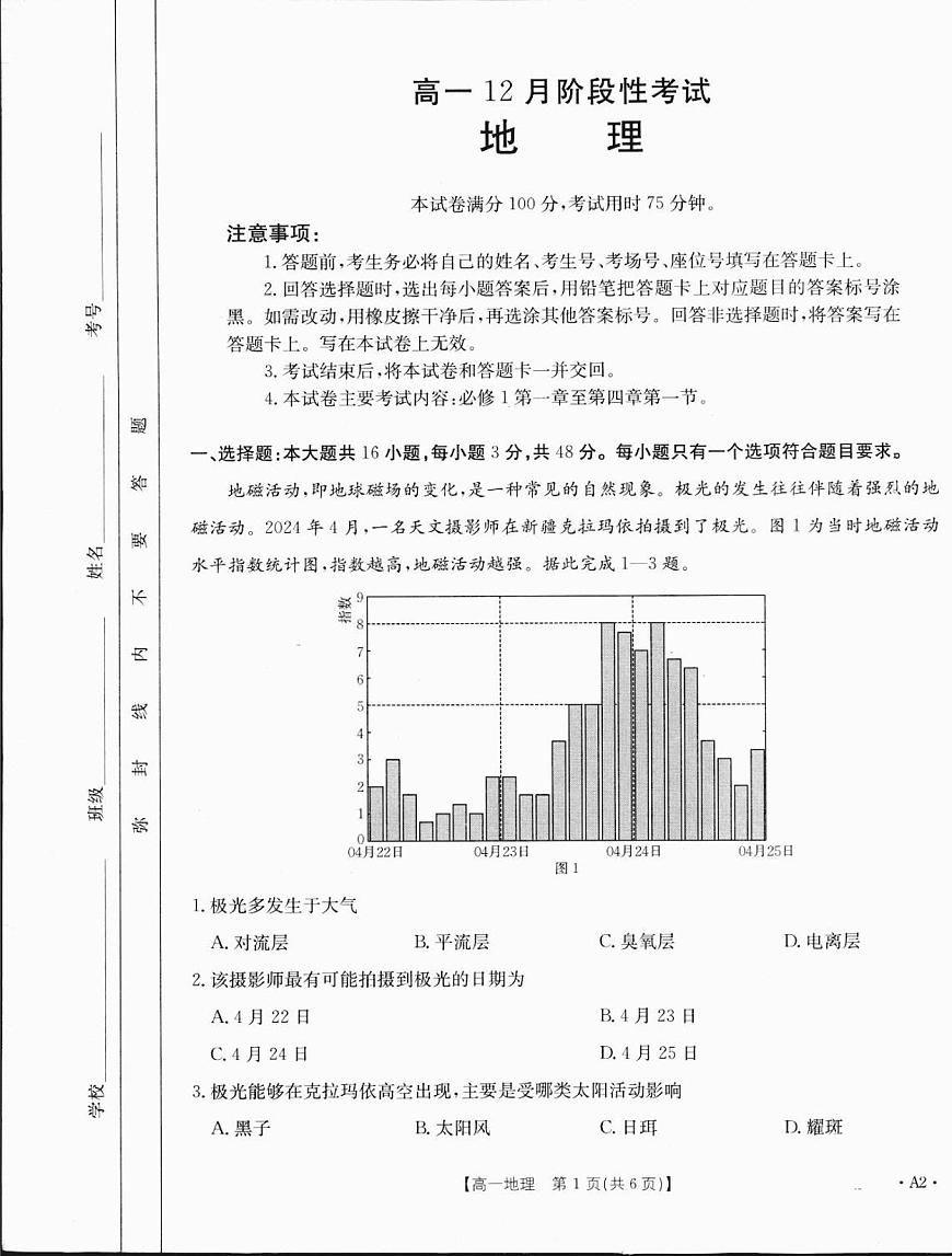 广西省2024-2025学年高一上学期12月金太阳阶段性考试地理A2试卷+答案第1页