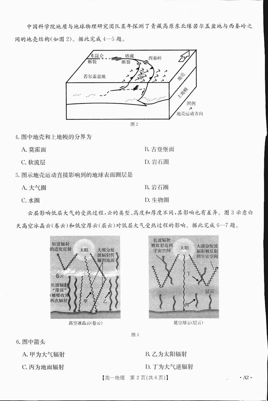 广西省2024-2025学年高一上学期12月金太阳阶段性考试地理A2试卷+答案第2页