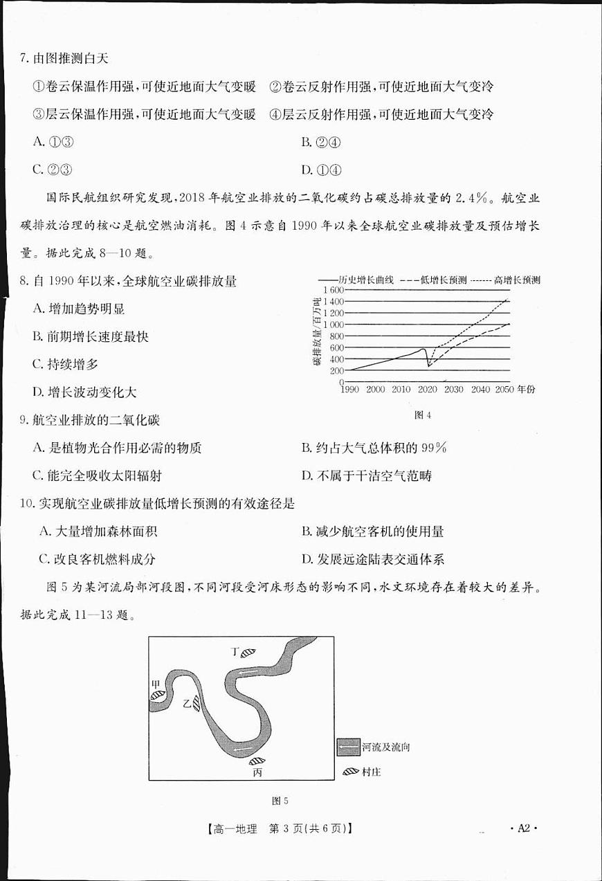 广西省2024-2025学年高一上学期12月金太阳阶段性考试地理A2试卷+答案第3页