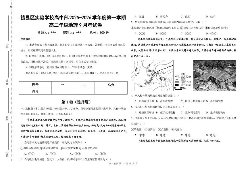 江西省赣州市赣县区实验学校2025-2026学年高二上学期9月月考地理试题第1页