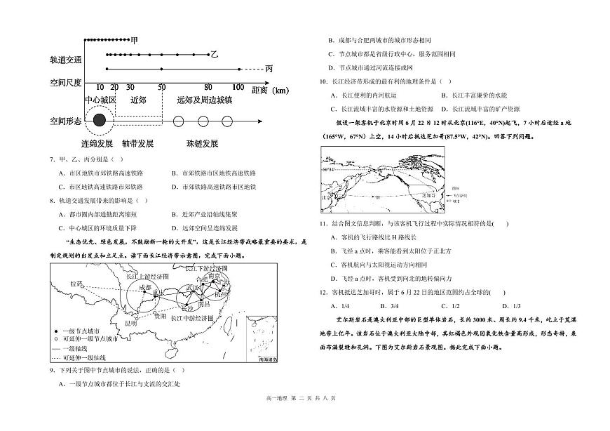 江西省赣州市赣县区实验学校2025-2026学年高二上学期9月月考地理试题第2页