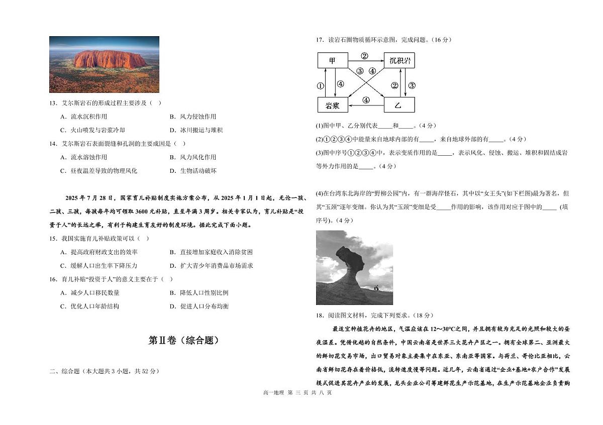 江西省赣州市赣县区实验学校2025-2026学年高二上学期9月月考地理试题第3页