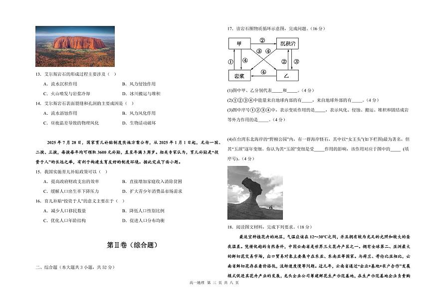 江西省赣州市赣县区实验学校2025-2026学年高二上学期9月月考地理试题第3页