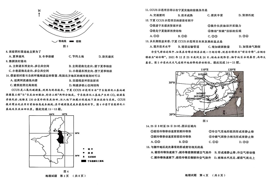 山东省济宁市2025届高三下学期第一次模拟-地理试题（含答案）第2页