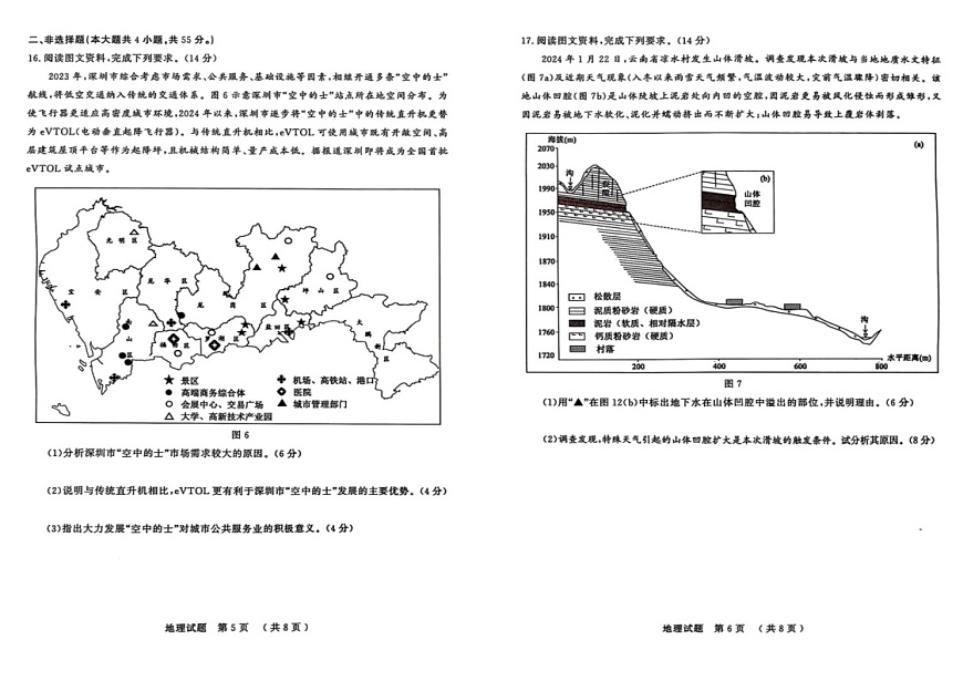 山东省济宁市2025届高三下学期第一次模拟-地理试题（含答案）第3页