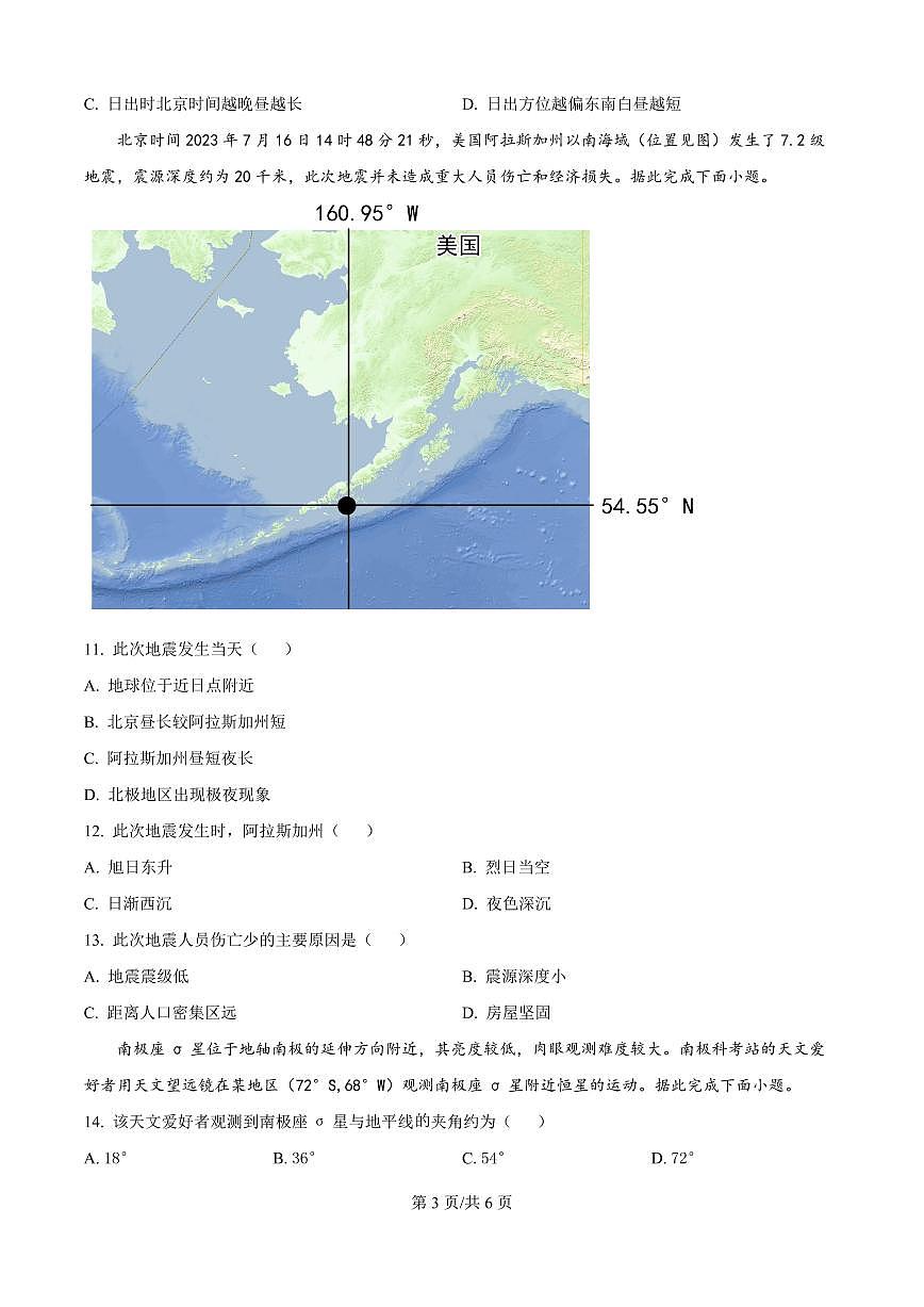精品解析：山西省太原市某校2025-2026学年高二9月半月考地理试题（原卷版）第3页