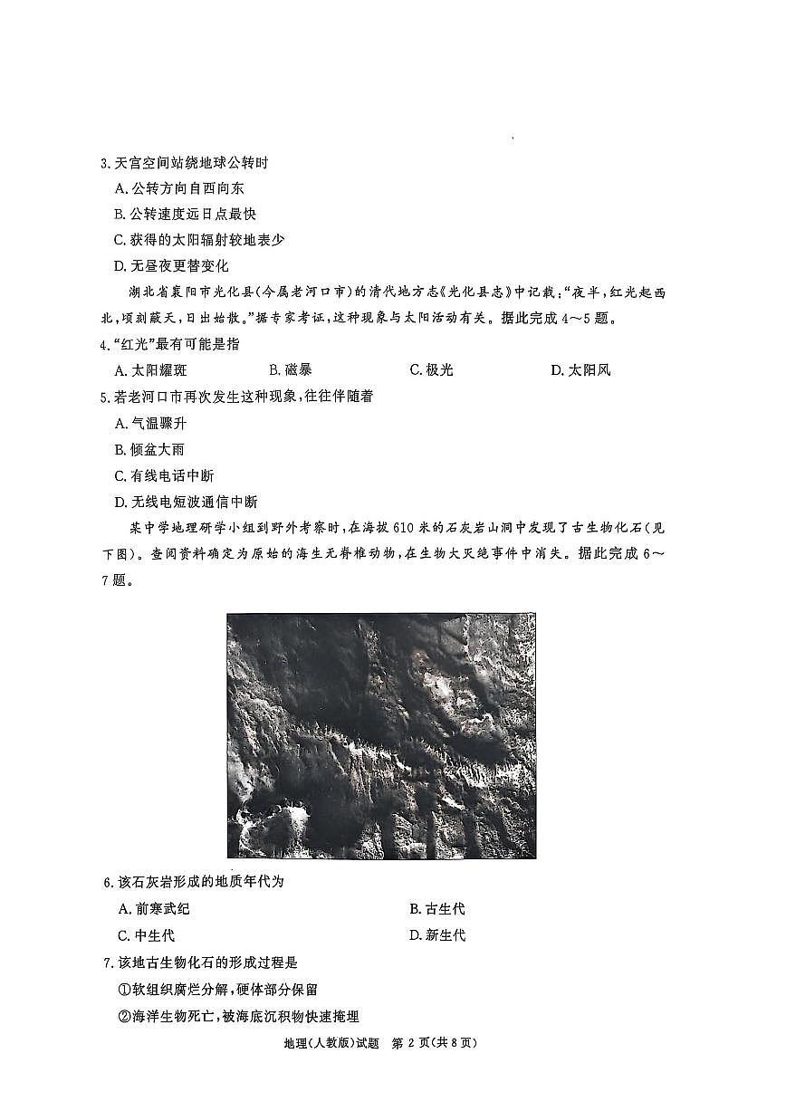 河南省青桐鸣大联考2026届高三上学期10月联考地理试题+答案第2页
