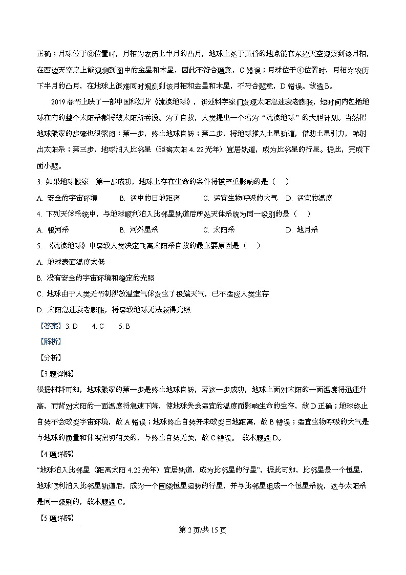 湖南省长沙市明德中学2025-2026学年高一上学期10月月考地理试题 Word版含解析第2页