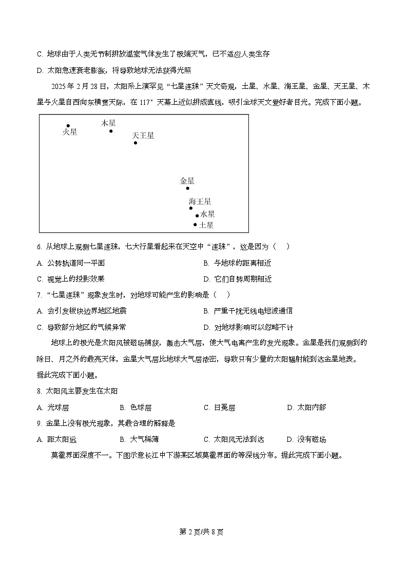 湖南省长沙市明德中学2025-2026学年高一上学期10月月考地理试题（原卷版）第2页