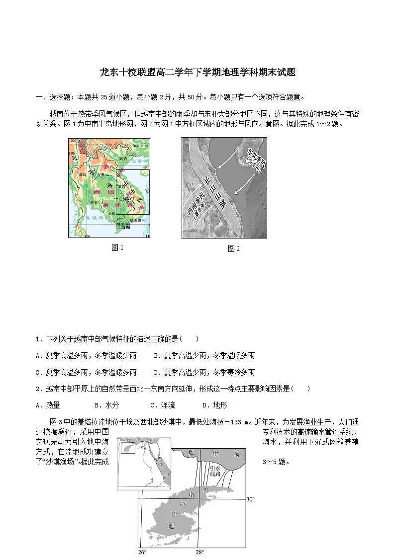 黑龙江省龙东十校联盟2024-2025学年高二下学期期末考试地理+答案第1页