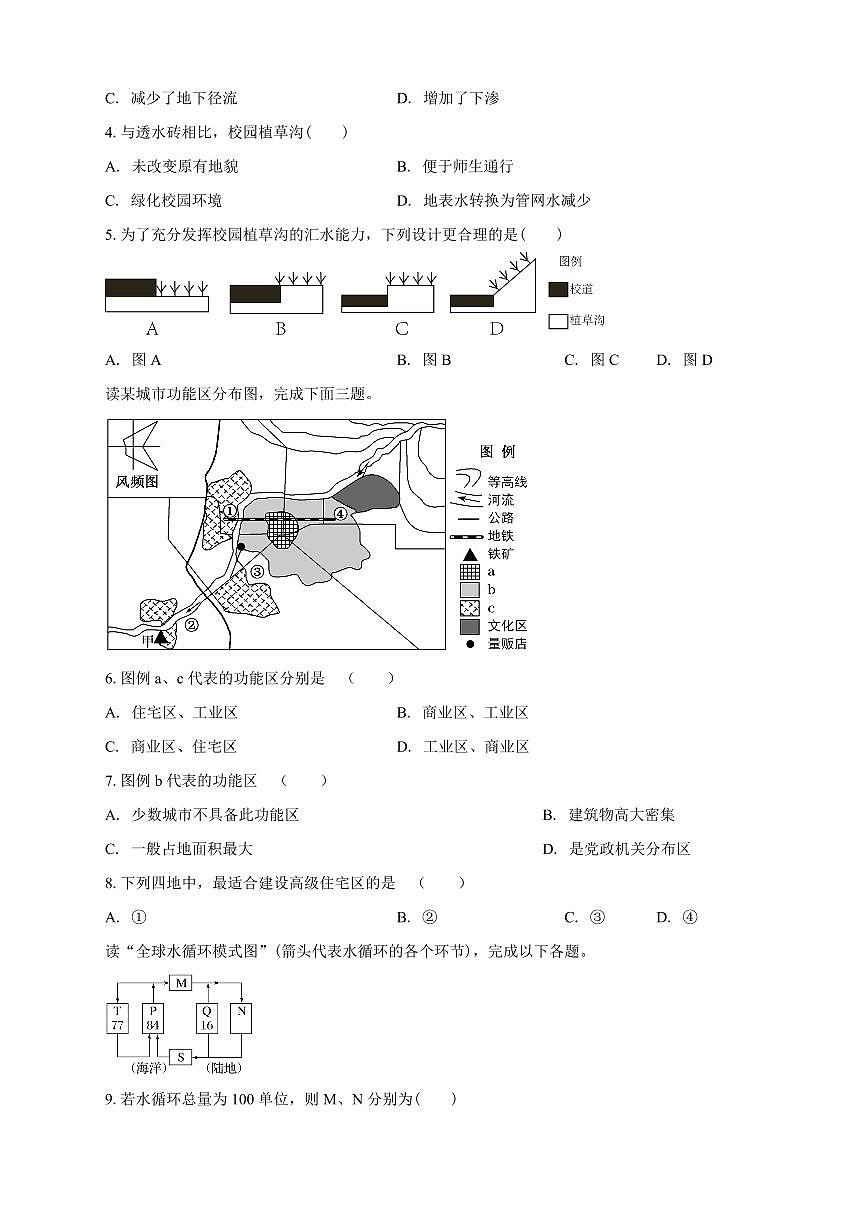 吉林省白城市洮北区白城市第一中学2025-2026学年高二上学期开学考试地理试卷+答案第2页