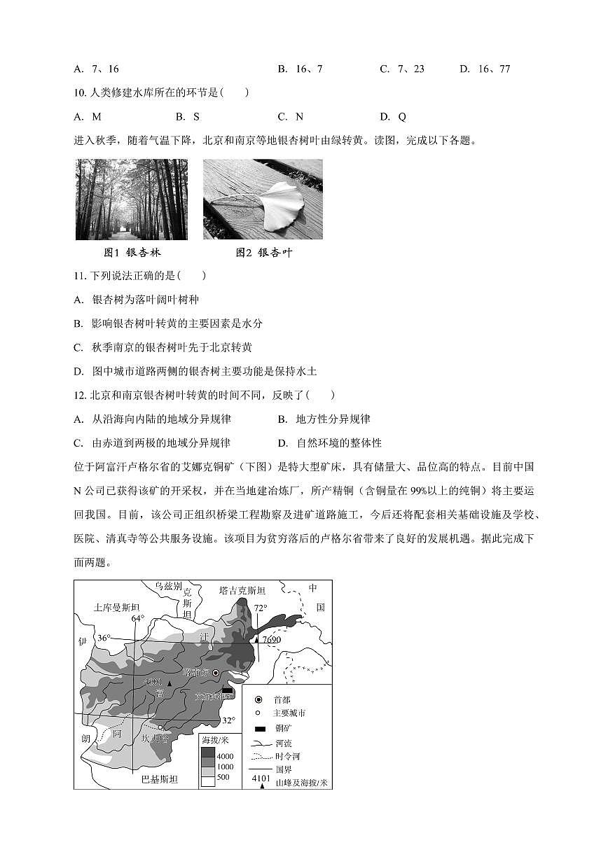 吉林省白城市洮北区白城市第一中学2025-2026学年高二上学期开学考试地理试卷+答案第3页