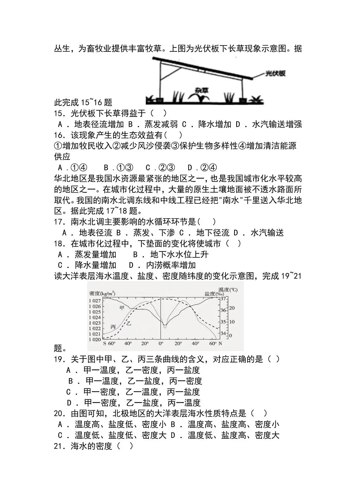 山东省济宁第二中学2025-2026学年高二上学期开学考试地理试卷+答案第3页
