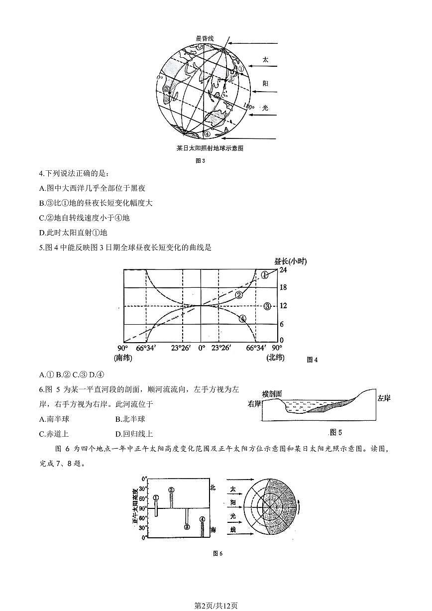 2025北京广渠门中学高二上9月月考地理试卷（教师版）第2页