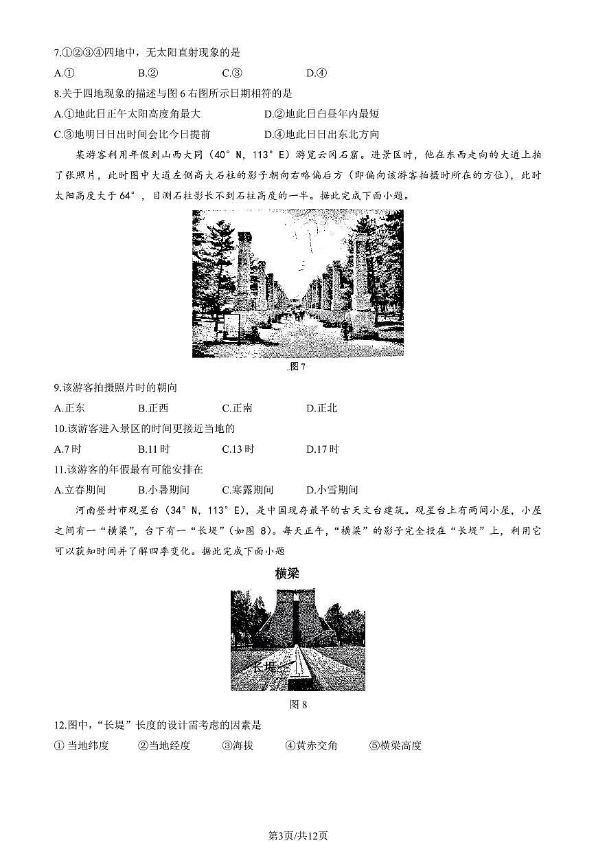2025北京广渠门中学高二上9月月考地理试卷（教师版）第3页