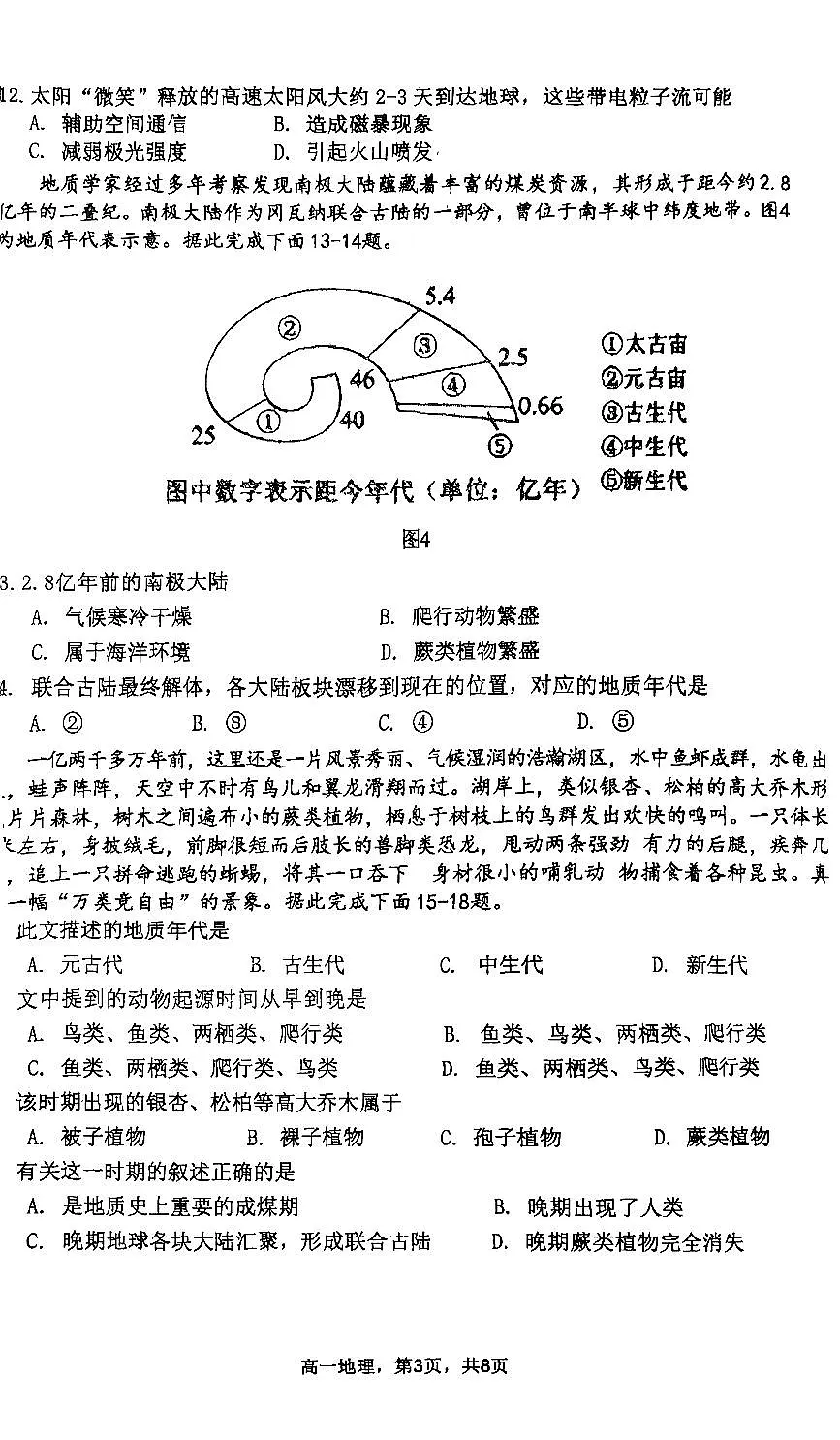 2025北京育才学校高一上10月月考地理试卷第3页