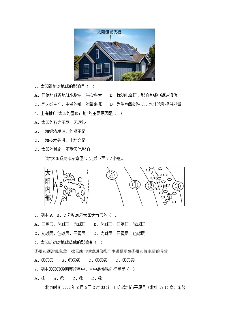 2025-2026学年高一上学期期中真题综合测试天津卷B地理试题（学生版）第2页