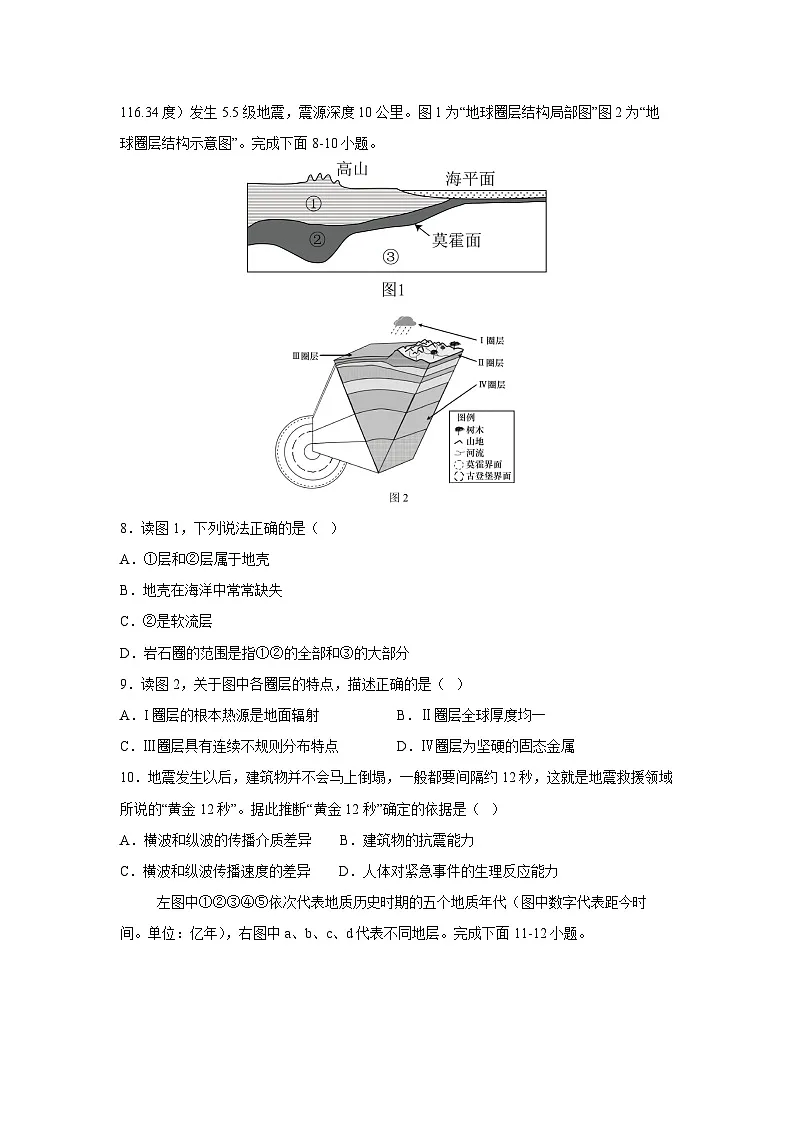 2025-2026学年高一上学期期中真题综合测试天津卷B地理试题（学生版）第3页