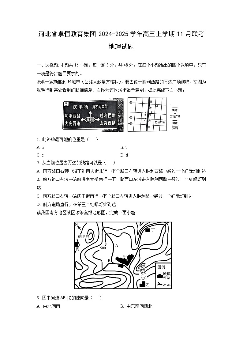 河北省卓恒教育集团2024-2025学年高三上学期11月联考地理试题（学生版）第1页