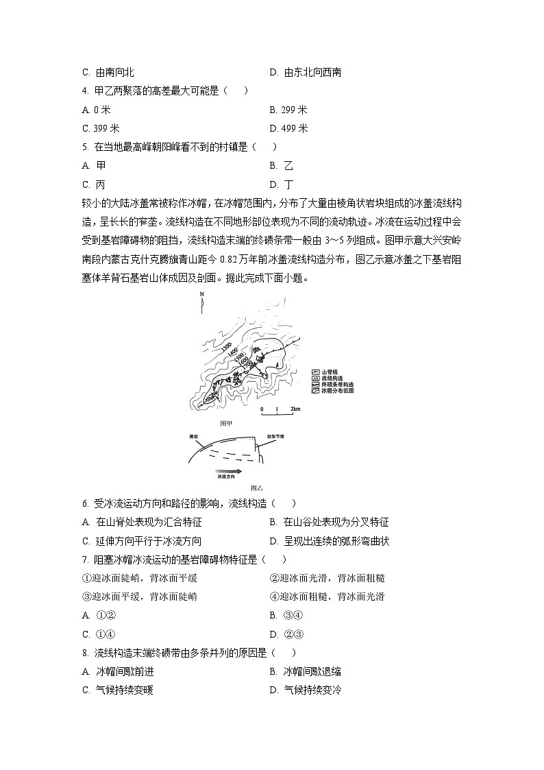 河北省卓恒教育集团2024-2025学年高三上学期11月联考地理试题（学生版）第2页