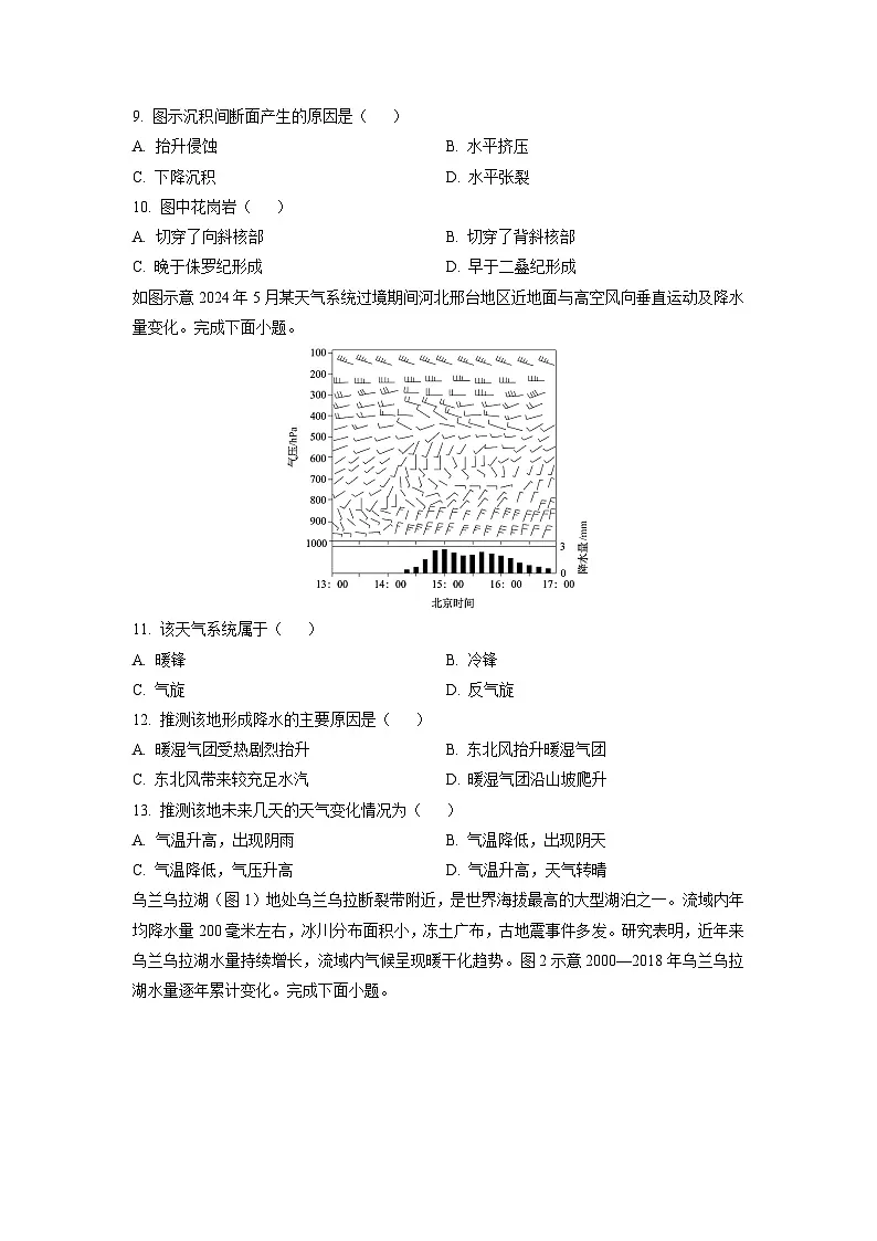 河北省邯郸市部分学校2024-2025学年高三上学期11月期中联考地理试题（学生版）第3页