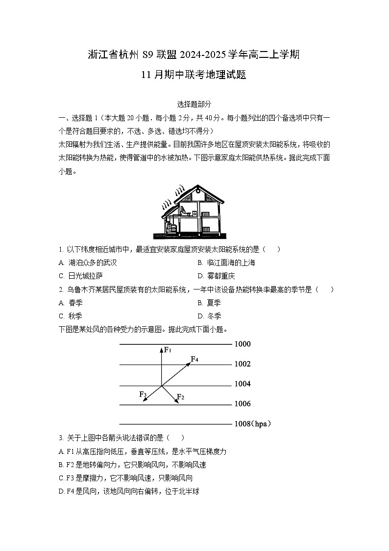 浙江省杭州s9联盟2024-2025学年高二上学期11月期中联考地理试题（学生版）第1页