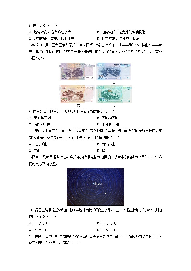 浙江省杭州s9联盟2024-2025学年高二上学期11月期中联考地理试题（学生版）第3页