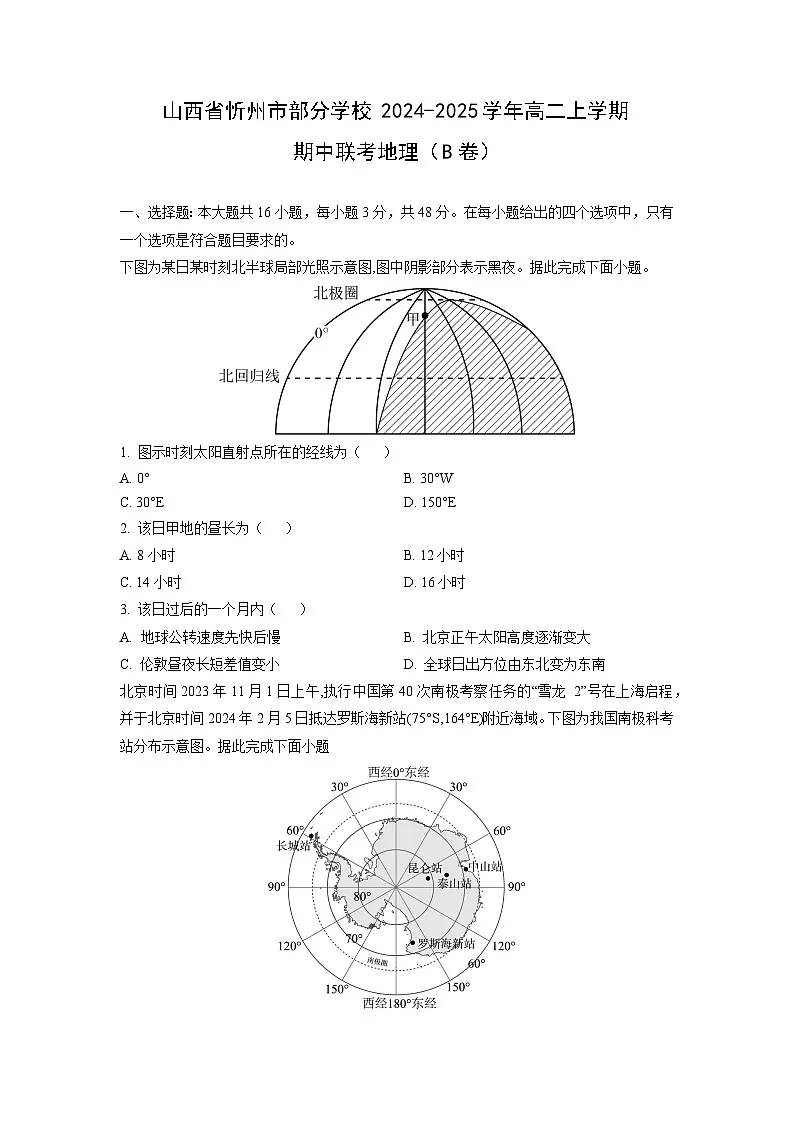 山西省忻州市部分学校2024-2025学年高二上学期期中联考（b卷）地理试题（学生版）第1页