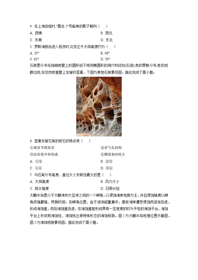 山西省忻州市部分学校2024-2025学年高二上学期期中联考（b卷）地理试题（学生版）第2页
