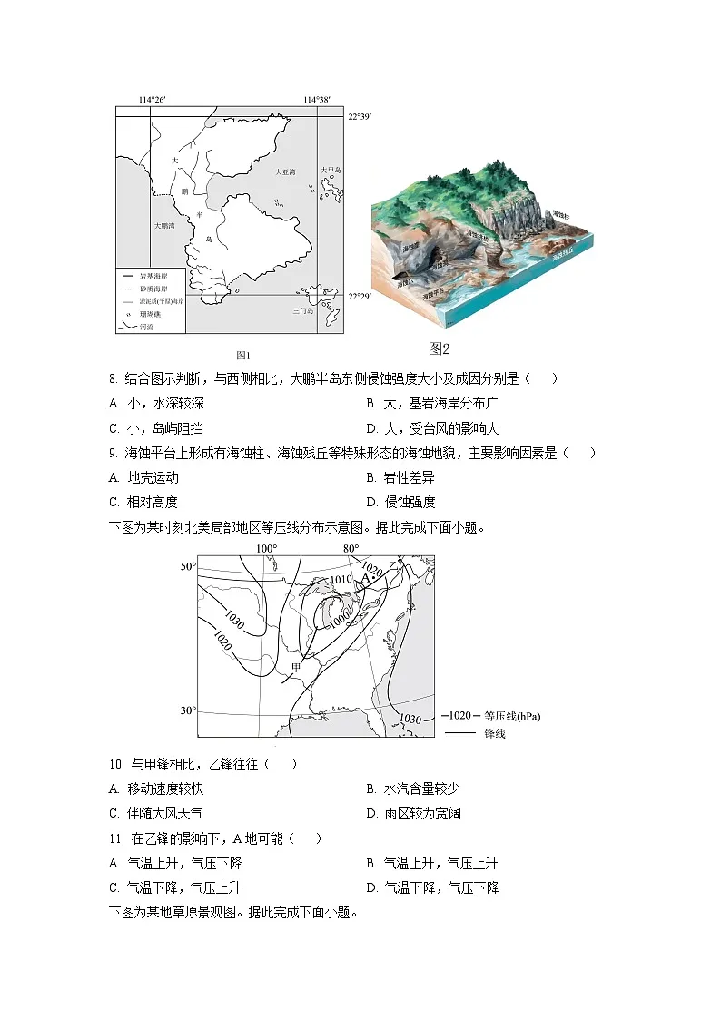 山西省忻州市部分学校2024-2025学年高二上学期期中联考（b卷）地理试题（学生版）第3页