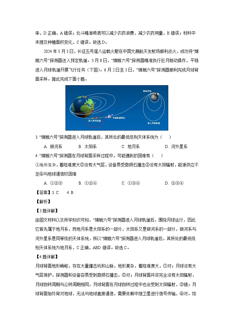 河北省部分高中2025-2026学年高一上学期9月月考地理试题（解析版）第2页