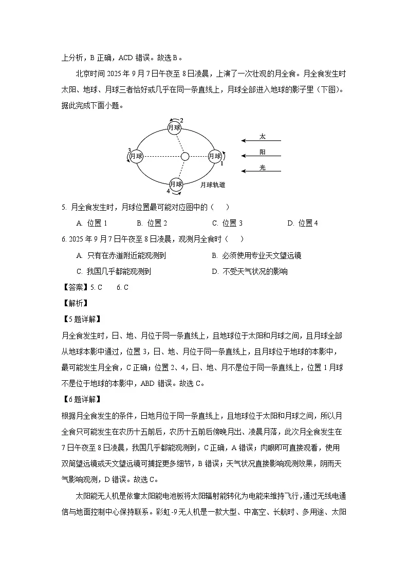 河北省部分高中2025-2026学年高一上学期9月月考地理试题（解析版）第3页