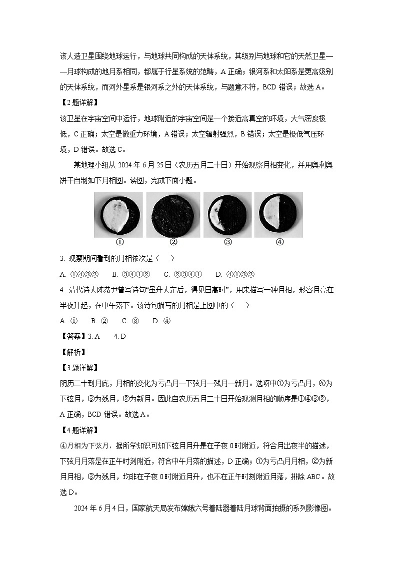 河南省某中学2025-2026学年高一上学期9月月考地理试题（解析版）第2页