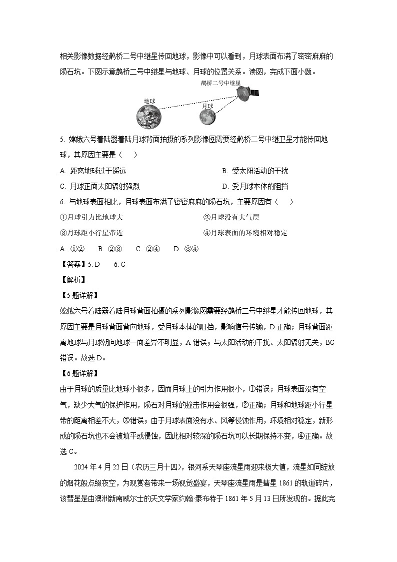 河南省某中学2025-2026学年高一上学期9月月考地理试题（解析版）第3页