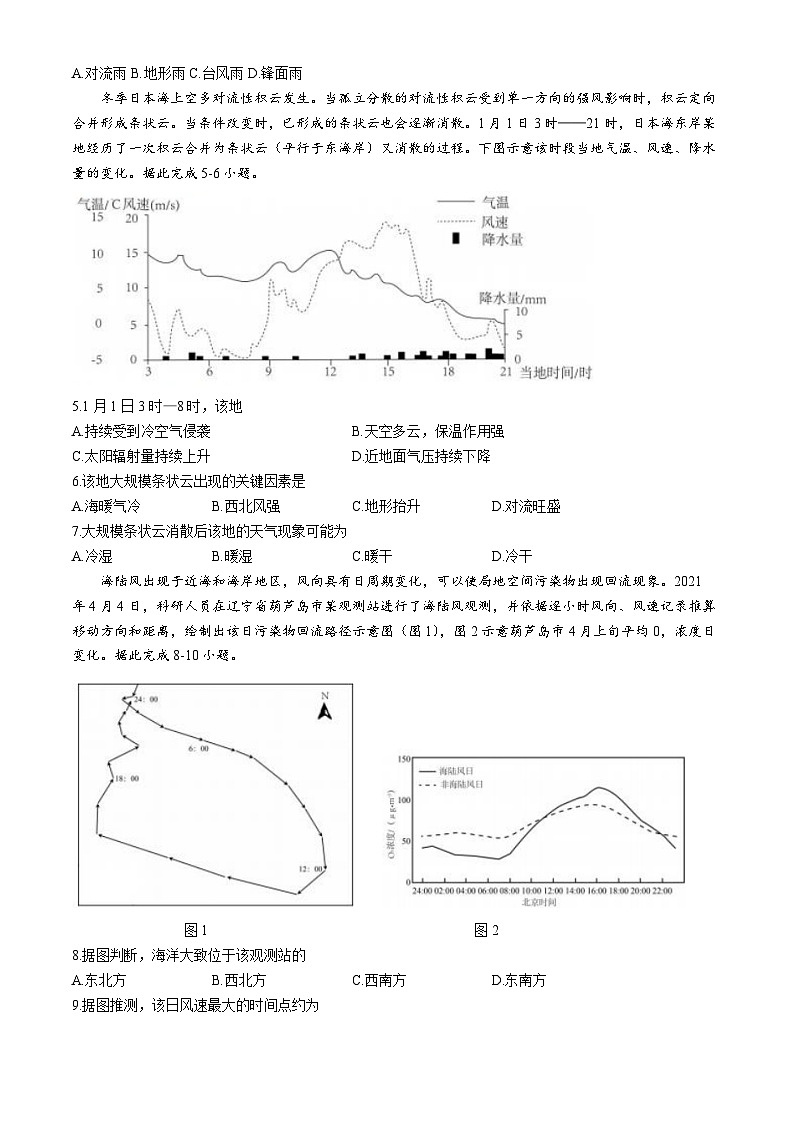 辽宁省实验中学2025-2026学年高三上学期10月考试地理试题（含答案）第2页