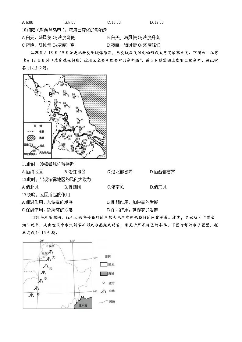 辽宁省实验中学2025-2026学年高三上学期10月考试地理试题（含答案）第3页