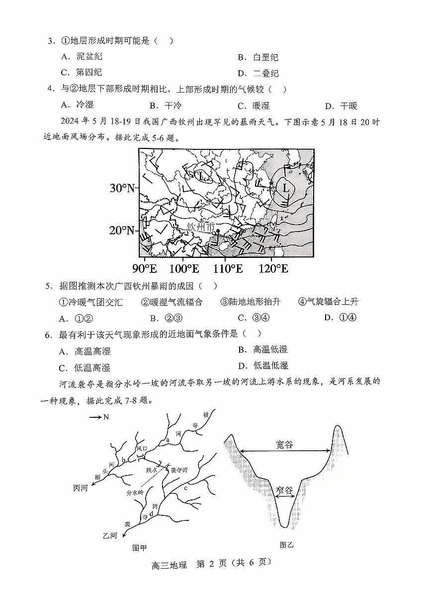 辽宁省重点高中沈阳市郊联体2026届高三上学期10月月考地理试题（含答案）第2页