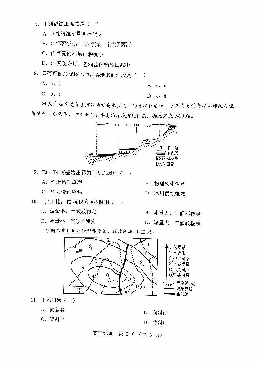 辽宁省重点高中沈阳市郊联体2026届高三上学期10月月考地理试题（含答案）第3页
