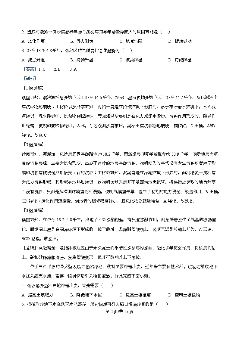 福建省厦门双十中学2026届高三（上）第一次月考+地理答案第2页