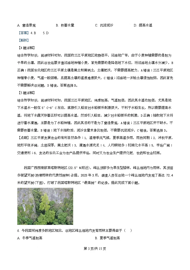 福建省厦门双十中学2026届高三（上）第一次月考+地理答案第3页