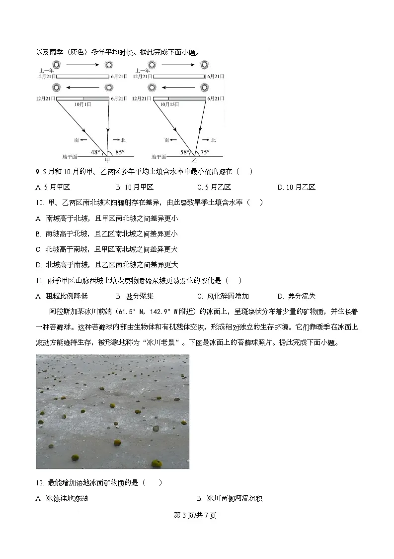 福建省厦门双十中学2026届高三（上）第一次月考+地理第3页