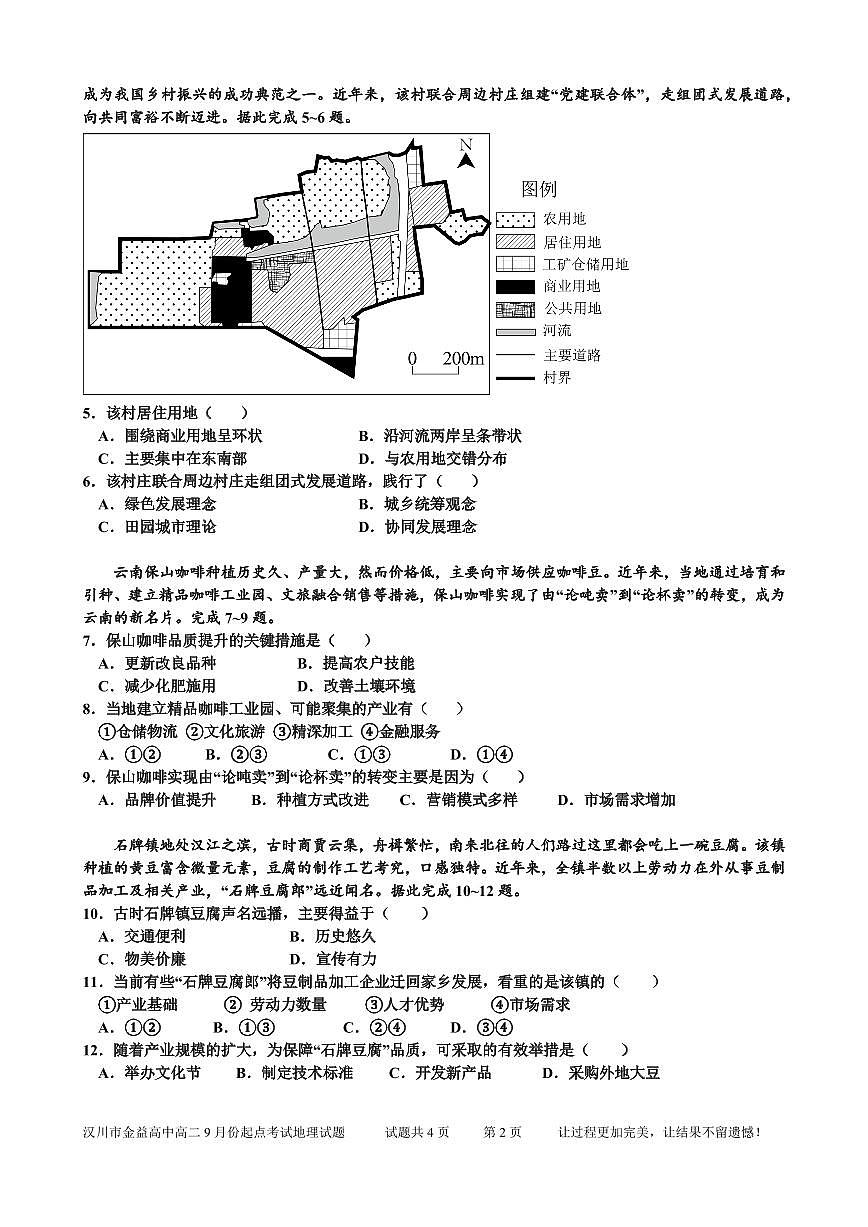 湖北省孝感市汉川市金益高级中学2025-2026学年高二上学期9月起点考试地理试卷+答案第2页