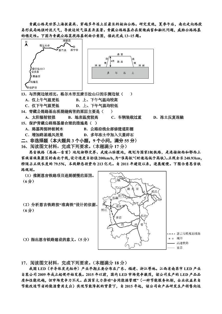 湖北省孝感市汉川市金益高级中学2025-2026学年高二上学期9月起点考试地理试卷+答案第3页